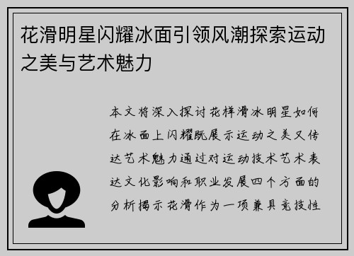 花滑明星闪耀冰面引领风潮探索运动之美与艺术魅力